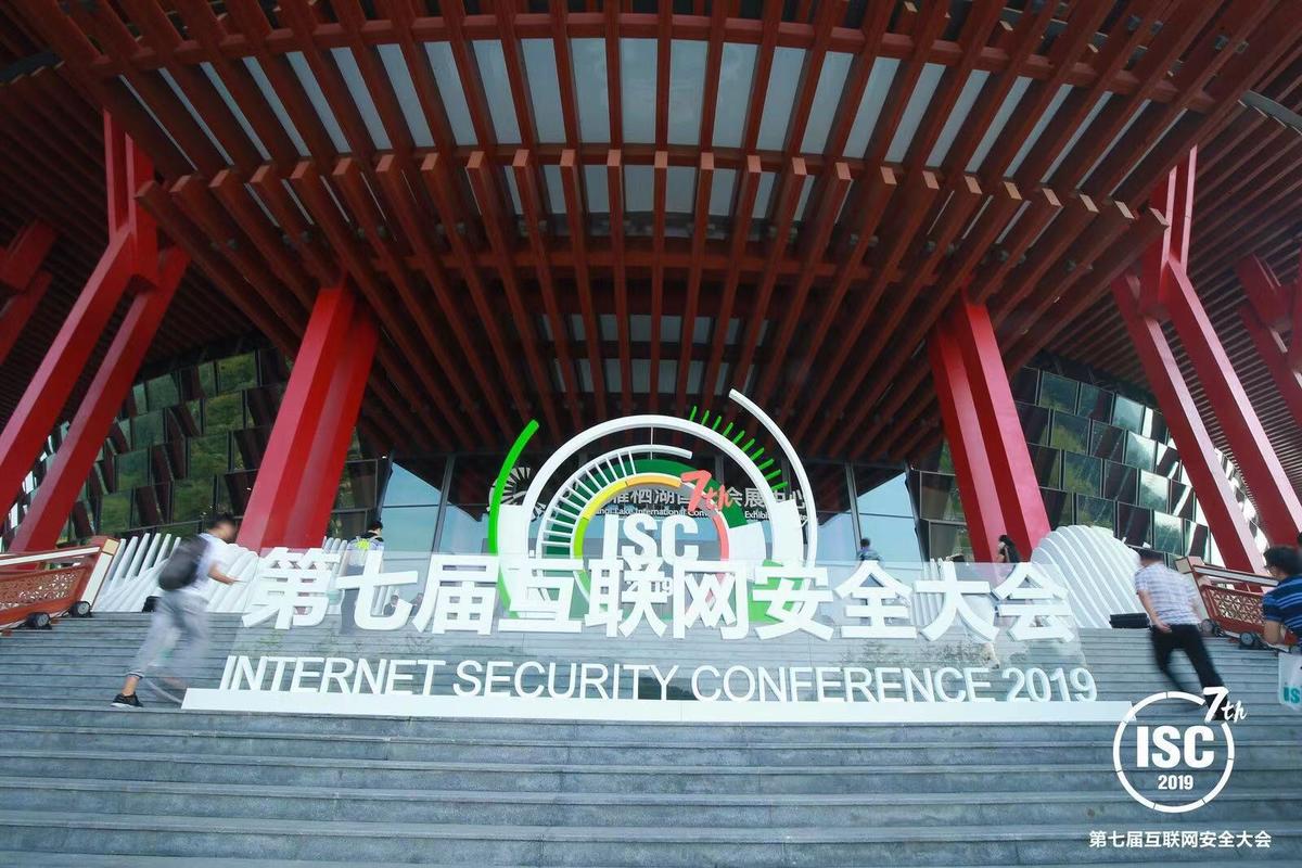 共议大安全 第七届互联网安全大会开启中国网络安全市场新纪元